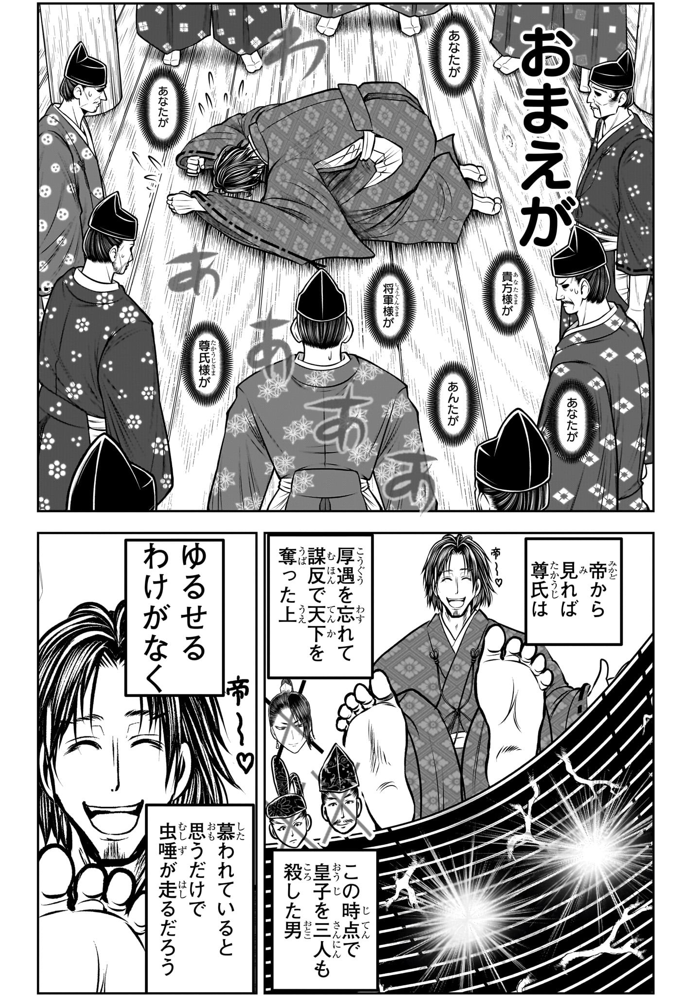逃げ上手の若君 Chap 187 - Next Chap 188
