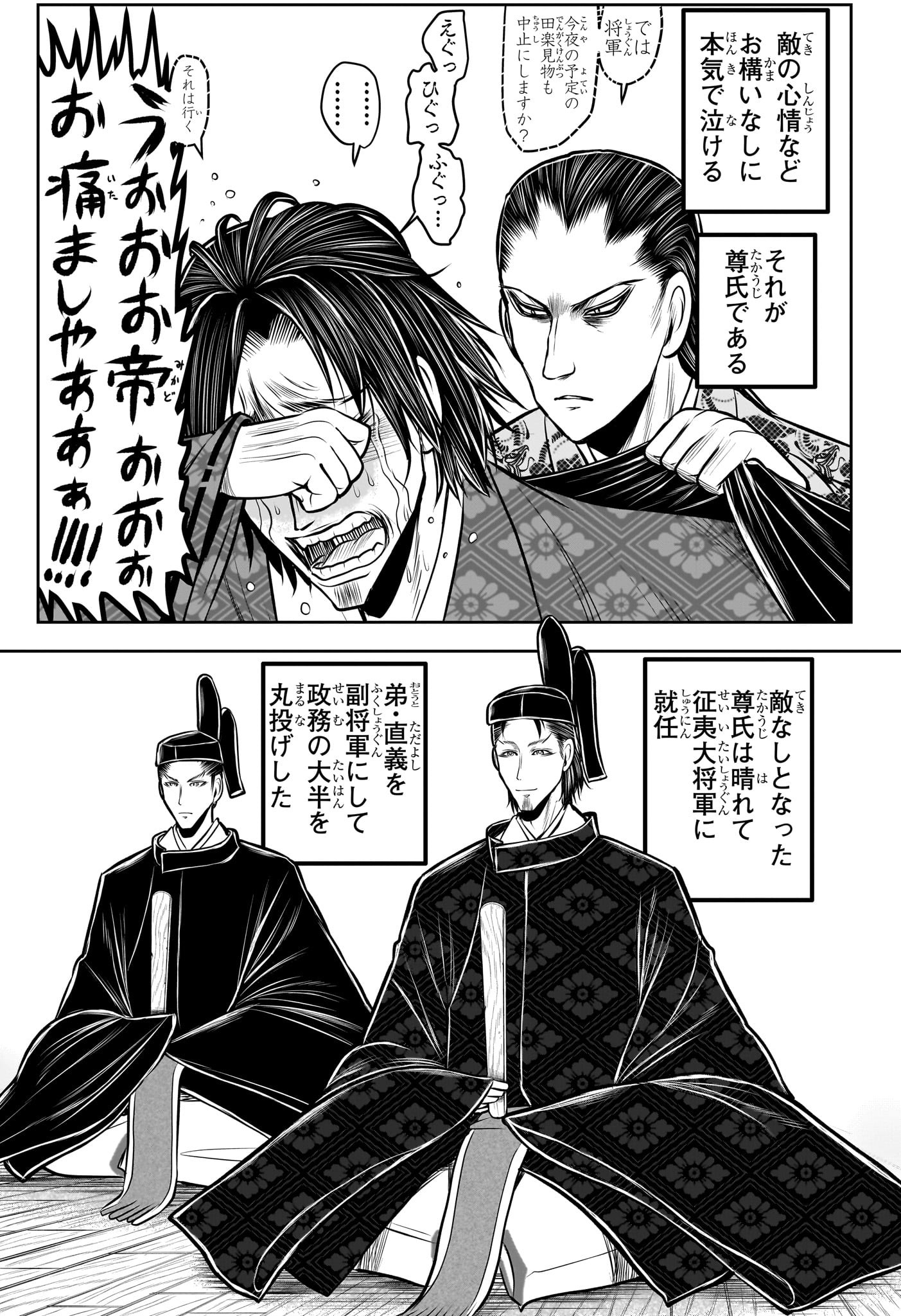逃げ上手の若君 Chap 187 - Next Chap 188