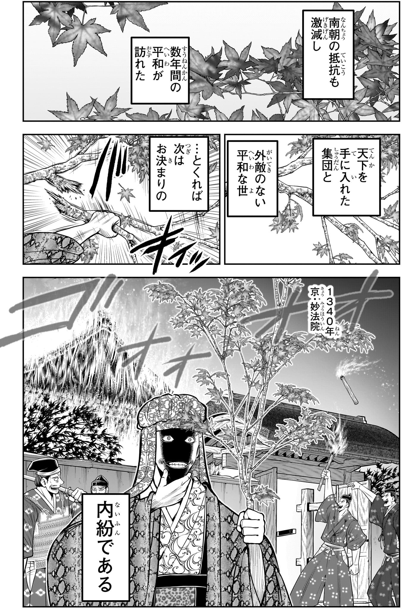 逃げ上手の若君 Chap 187 - Next Chap 188