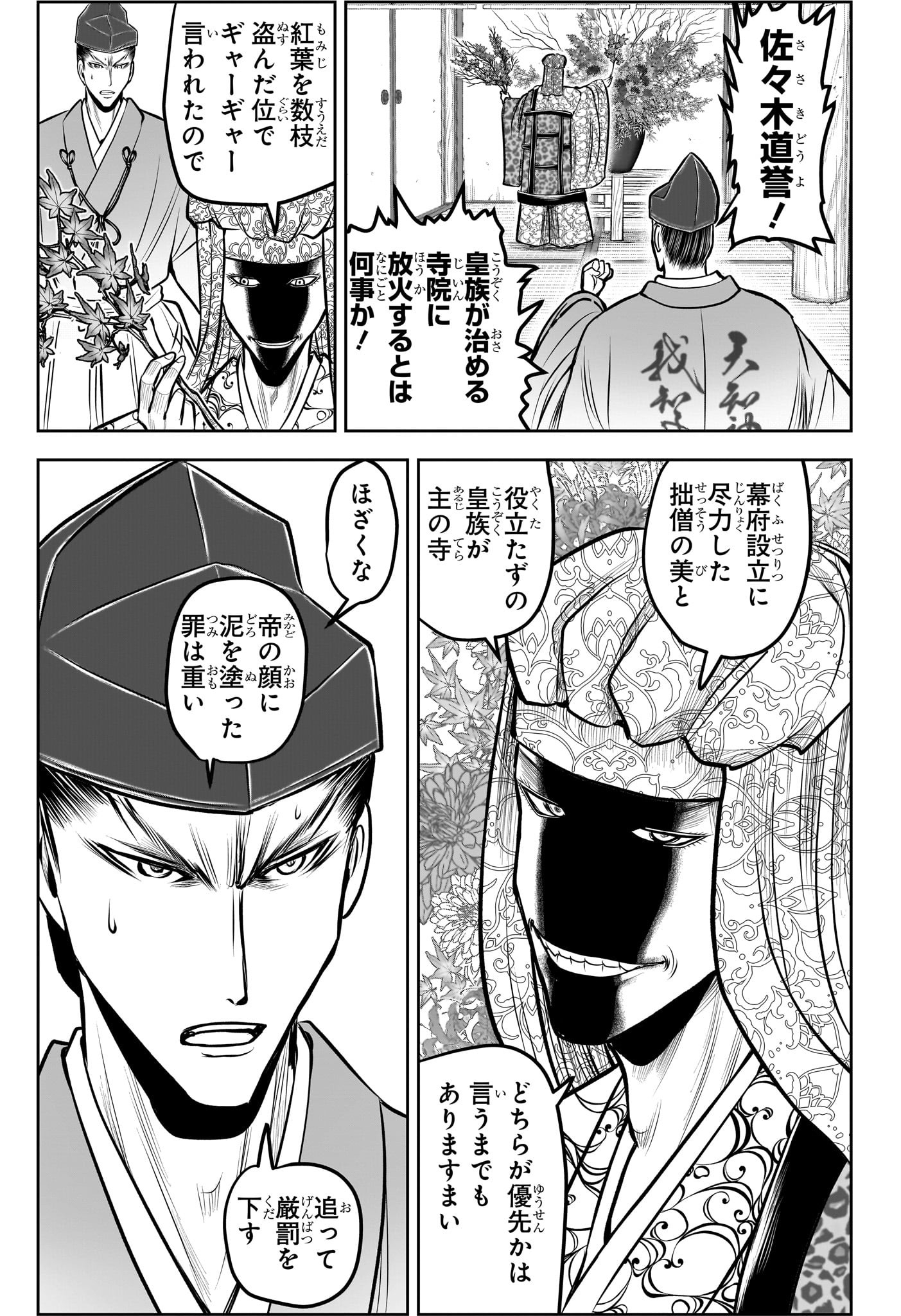 逃げ上手の若君 Chap 187 - Next Chap 188
