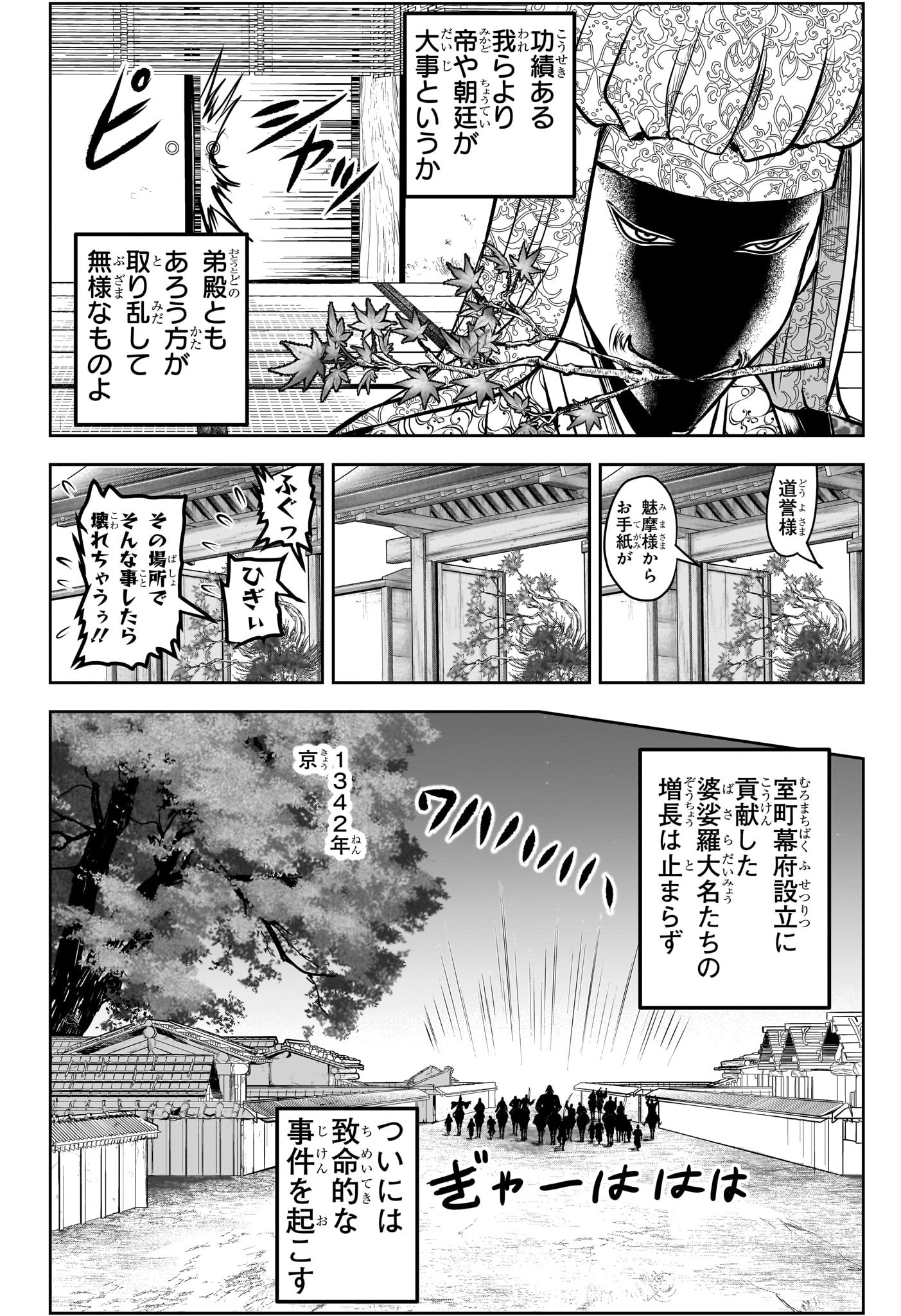 逃げ上手の若君 Chap 187 - Next Chap 188
