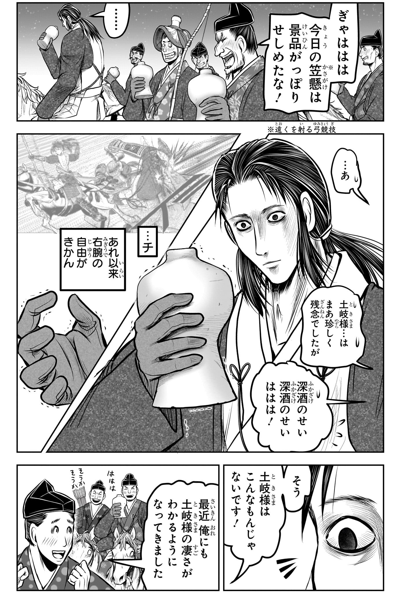 逃げ上手の若君 Chap 187 - Next Chap 188