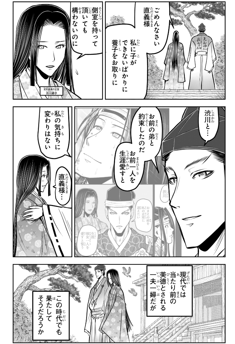 逃げ上手の若君 Chap 188 - Next Chap 189