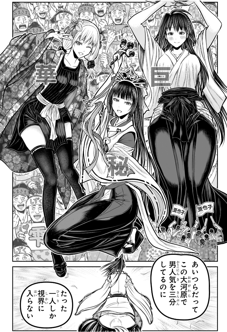 逃げ上手の若君 Chap 188 - Next Chap 189