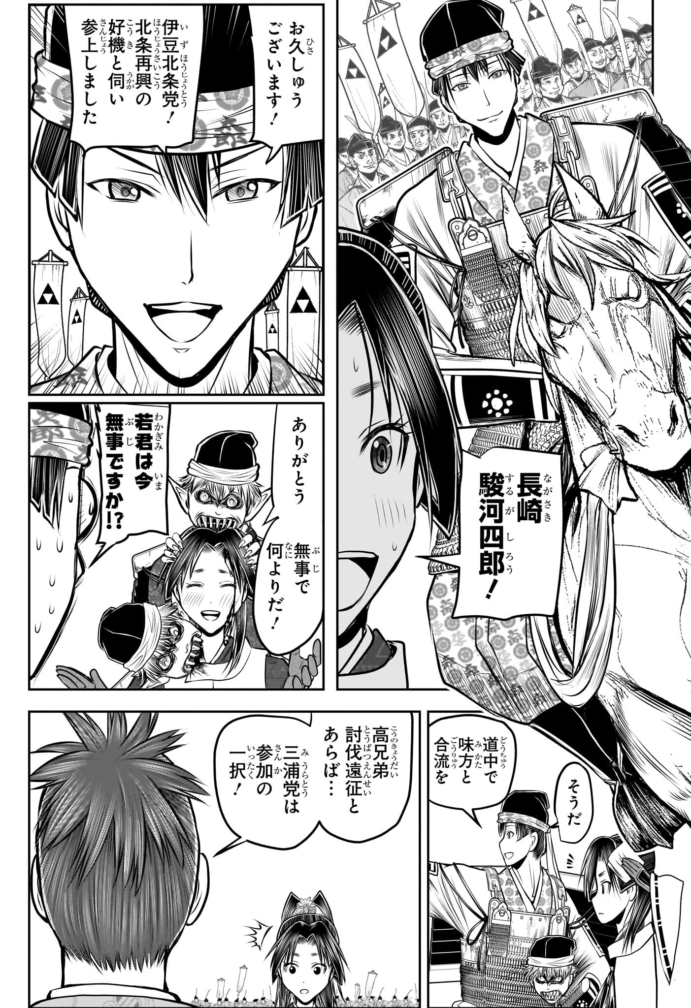 逃げ上手の若君 Chap 198 - Next Chap 199