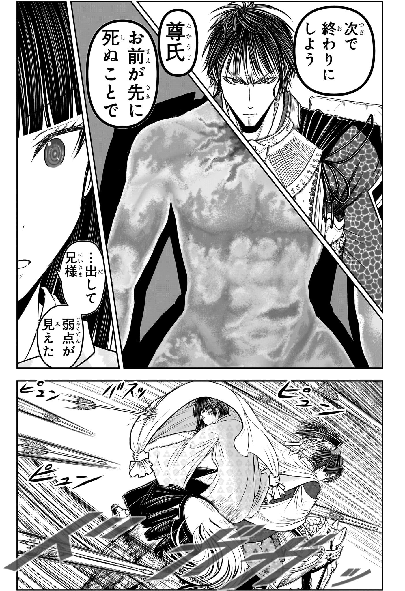 逃げ上手の若君 Chap 205 - Next Chap 206