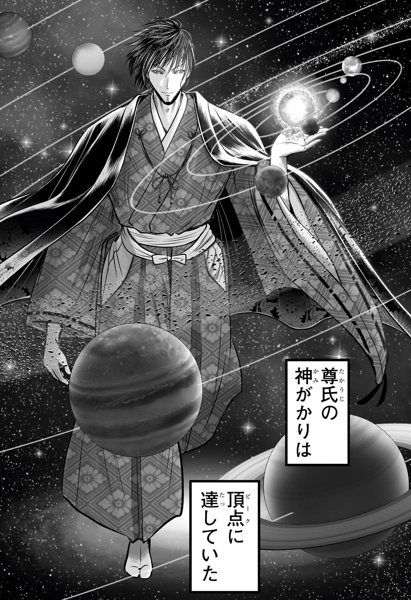 逃げ上手の若君 Chap 207 - Next Chap 208