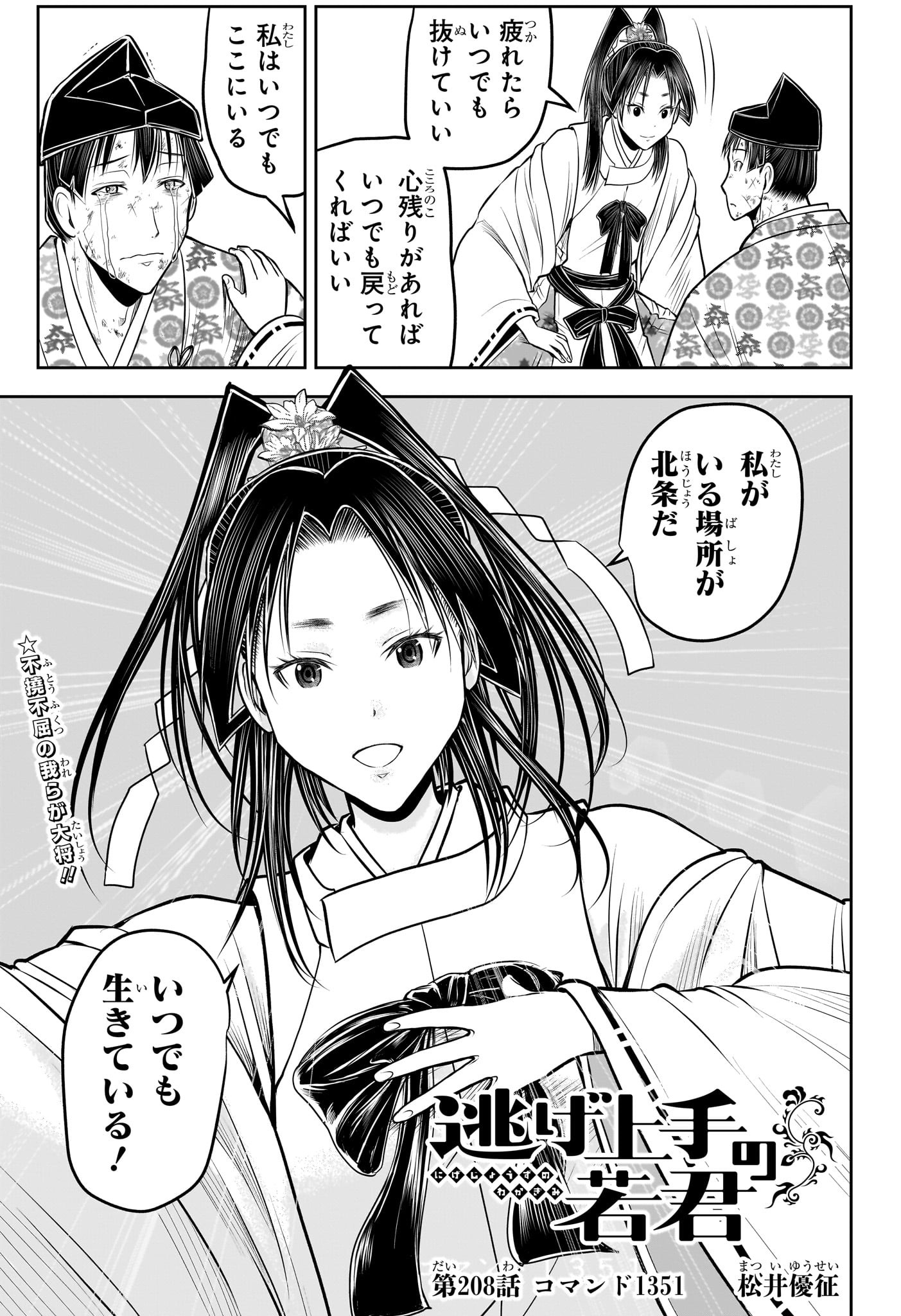 逃げ上手の若君 Chap 208 - Next Chap 209