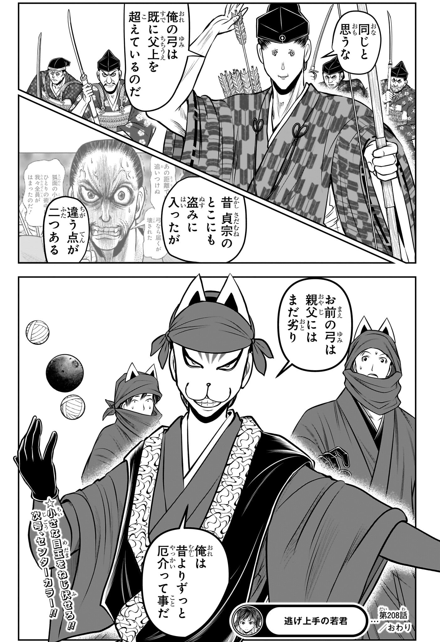 逃げ上手の若君 Chap 208 - Next Chap 209