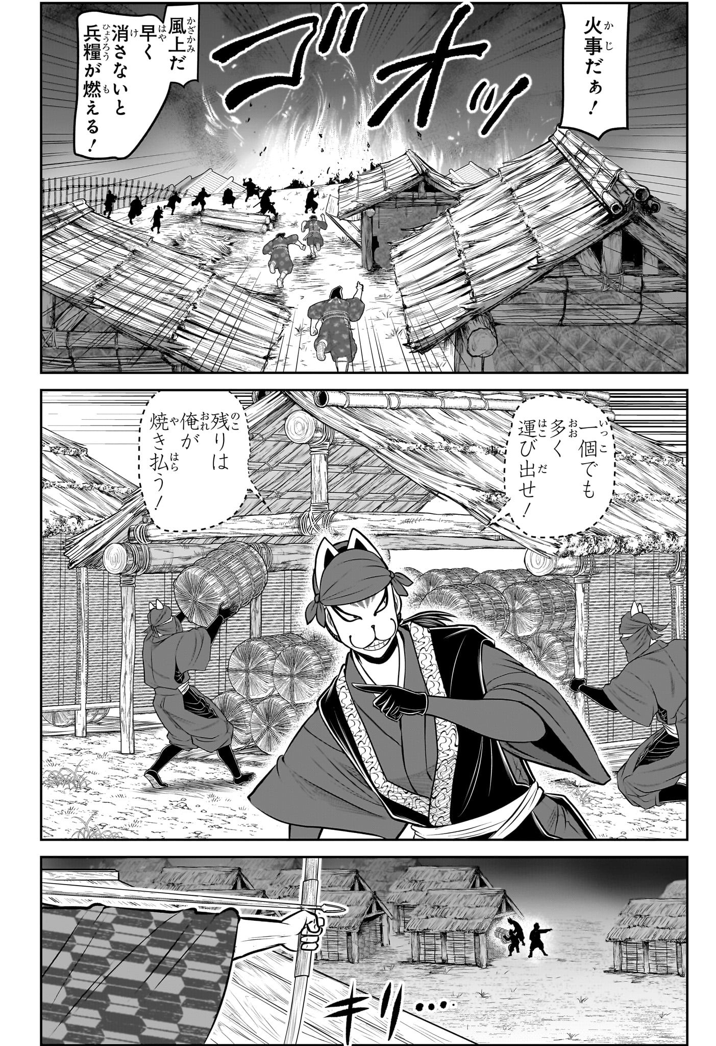 逃げ上手の若君 Chap 208 - Next Chap 209