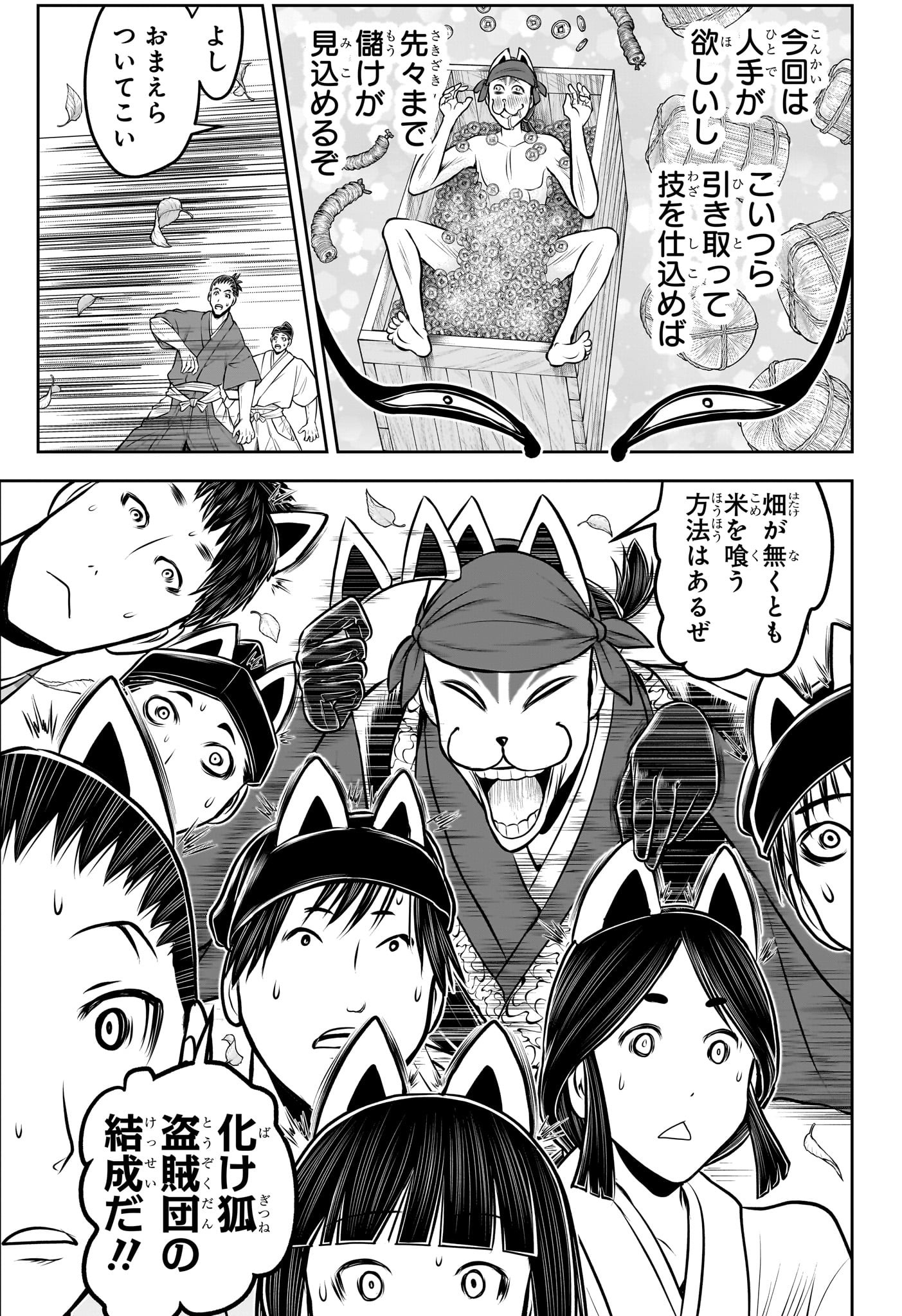 逃げ上手の若君 Chap 208 - Next Chap 209