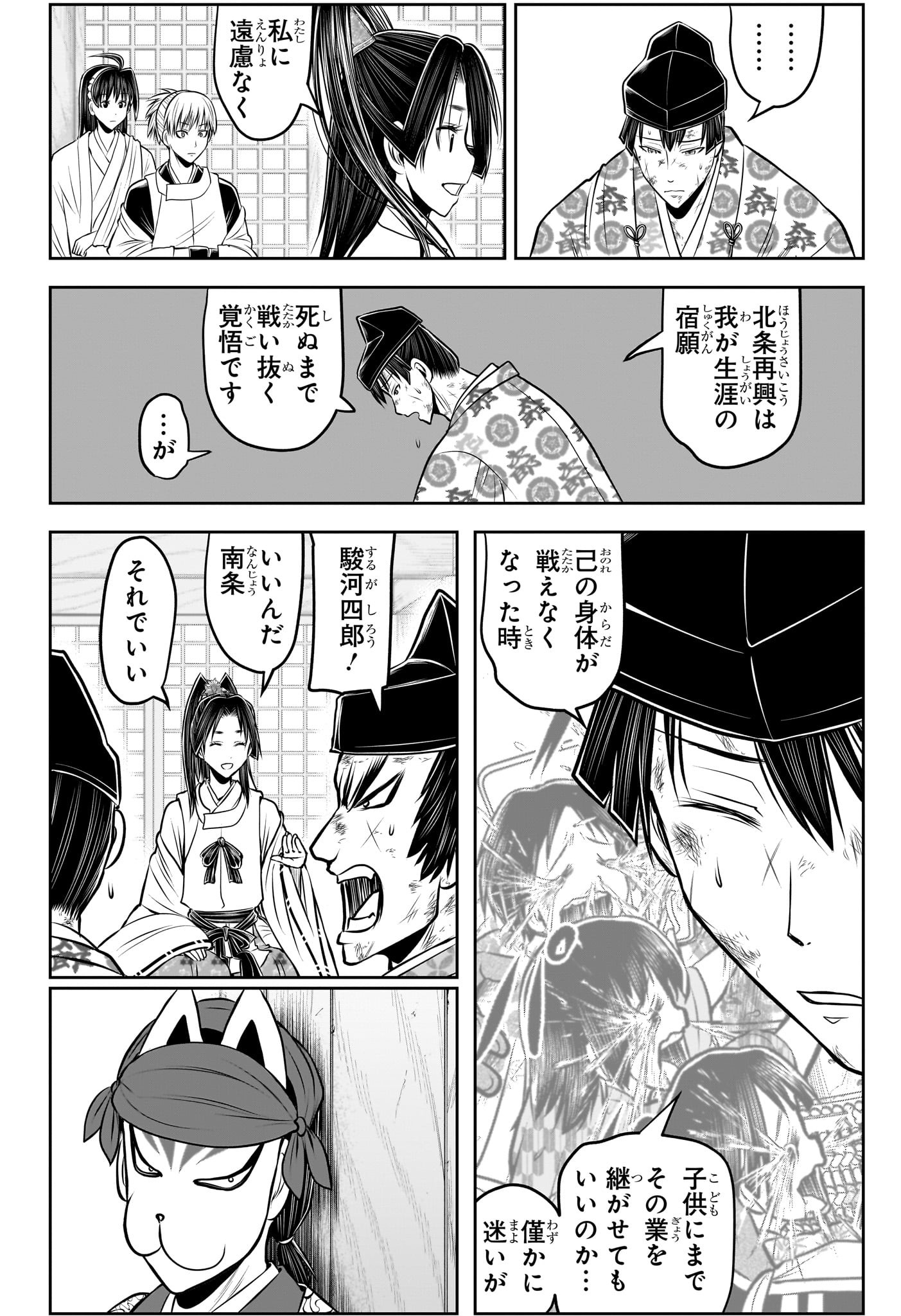 逃げ上手の若君 Chap 208 - Next Chap 209