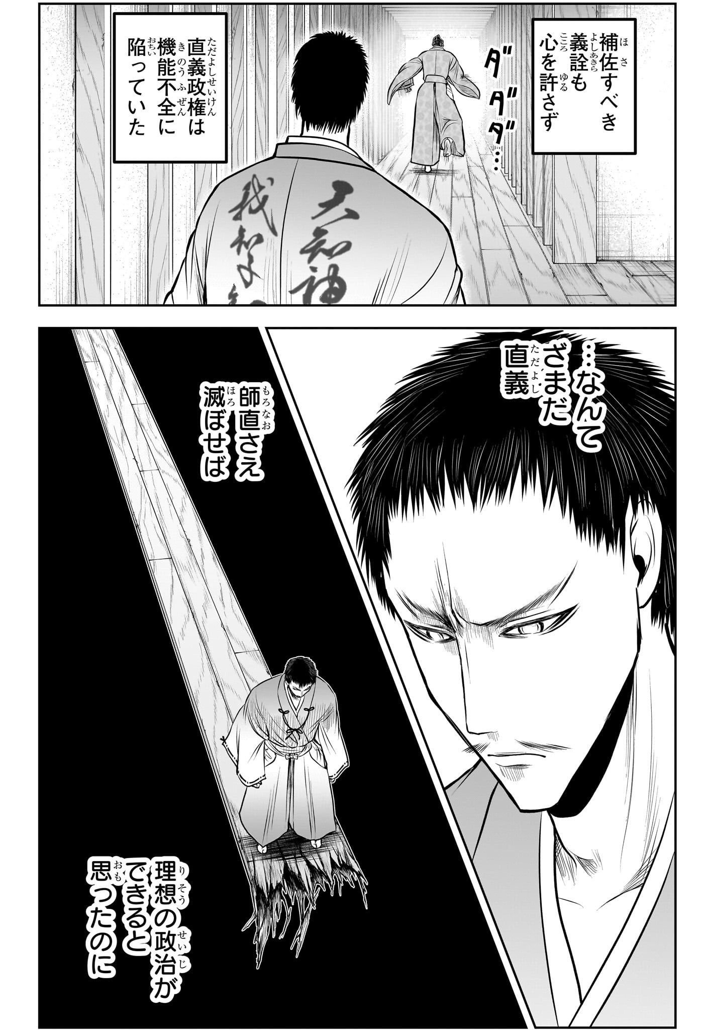 逃げ上手の若君 Chap 208 - Next Chap 209