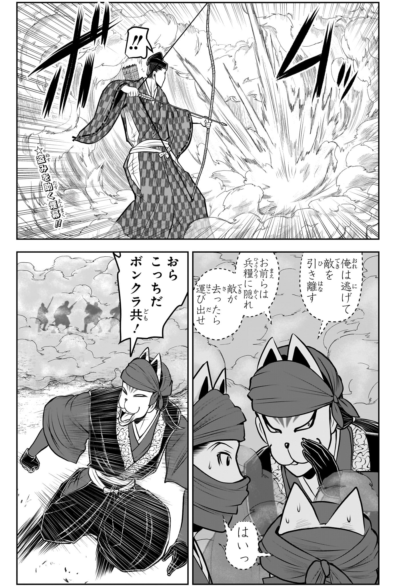 逃げ上手の若君 Chap 209 - Next Chap 210