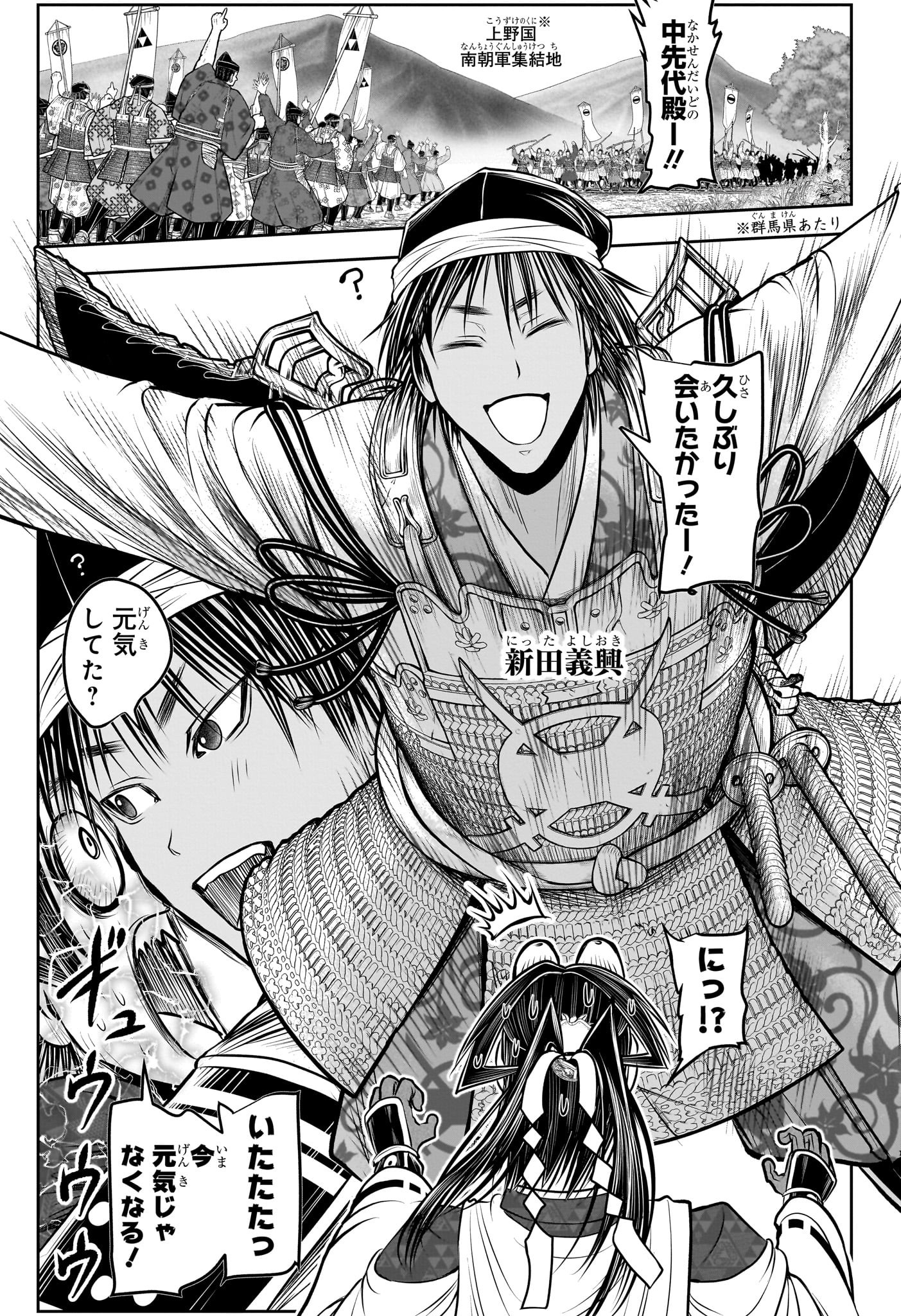 逃げ上手の若君 Chap 214 - Next Chap 215