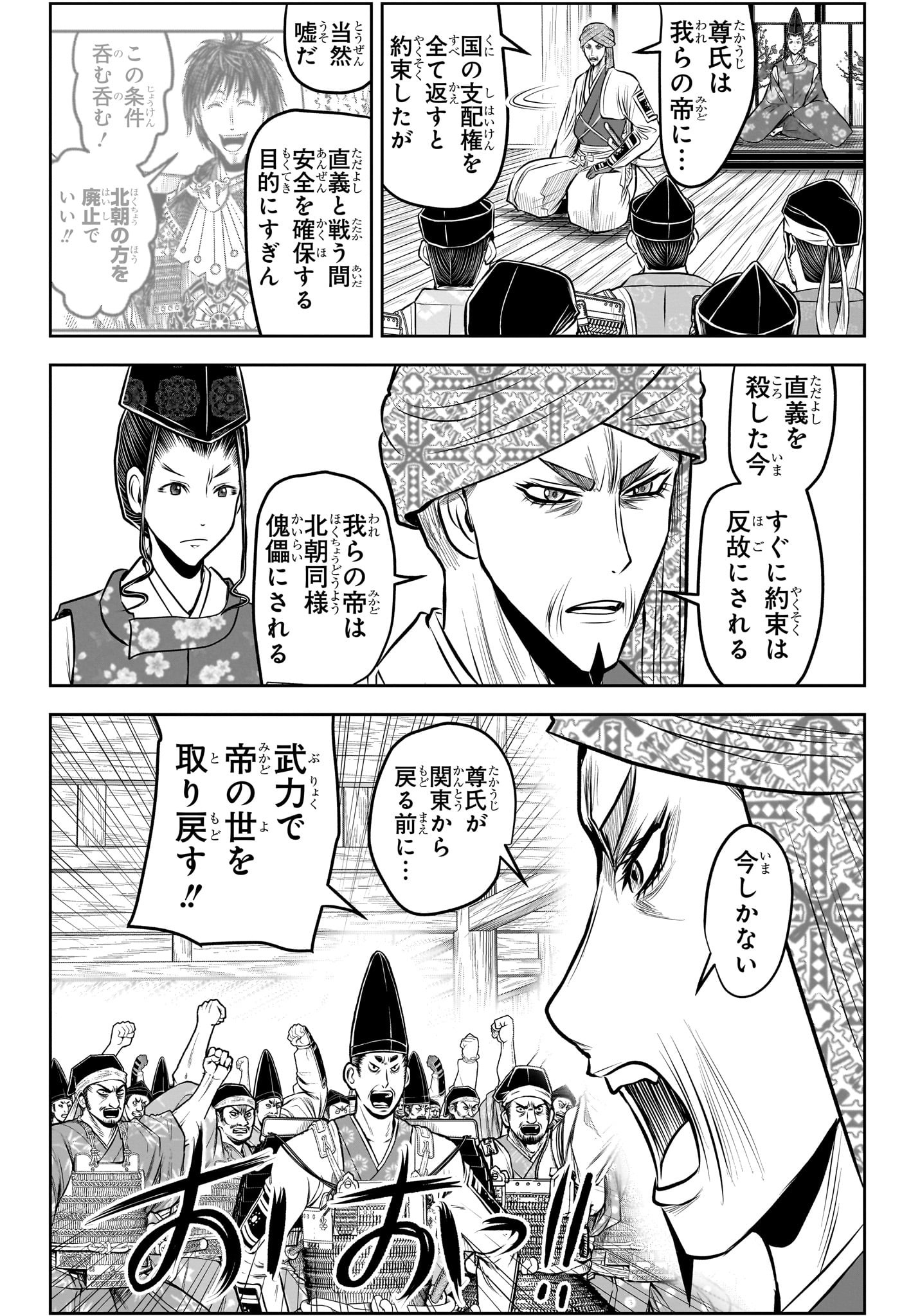 逃げ上手の若君 Chap 214 - Next Chap 215
