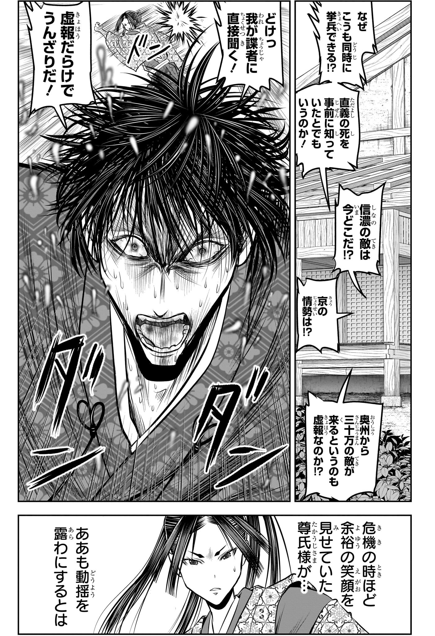 逃げ上手の若君 Chap 214 - Next Chap 215