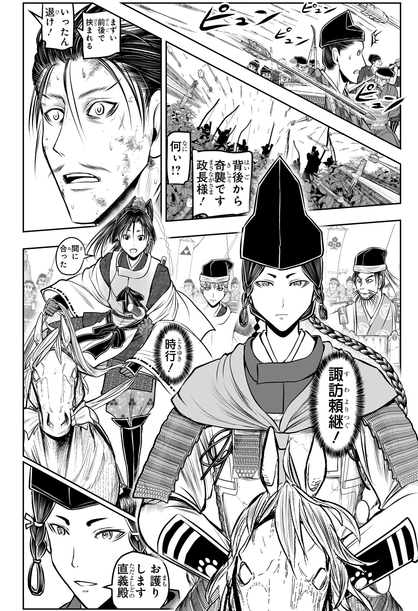 逃げ上手の若君 Chap 210 - Next Chap 211