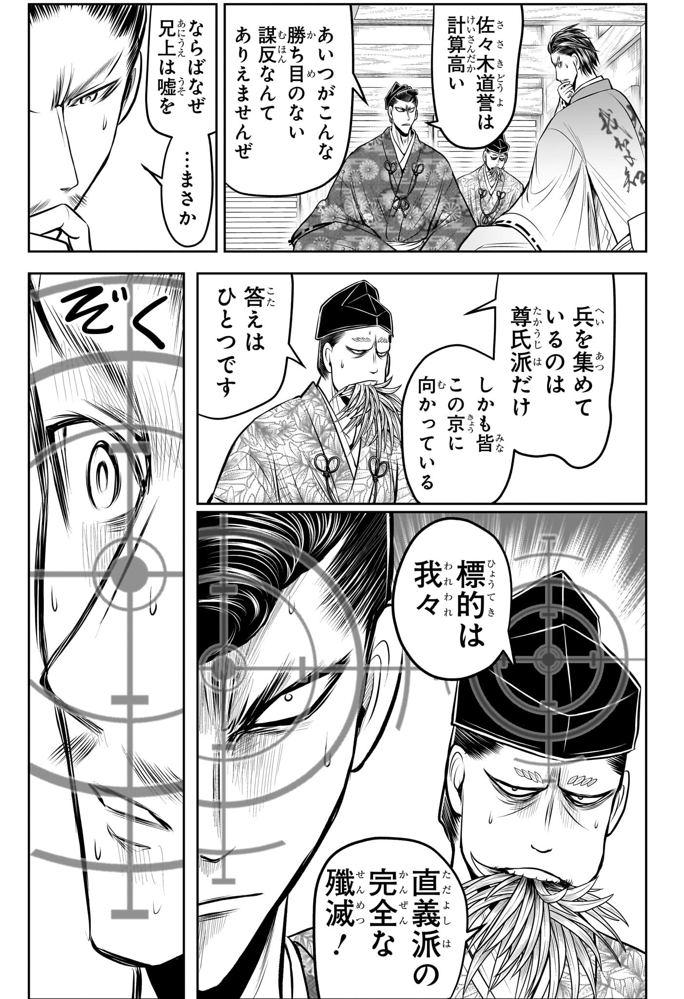 逃げ上手の若君 Chap 210 - Next Chap 211