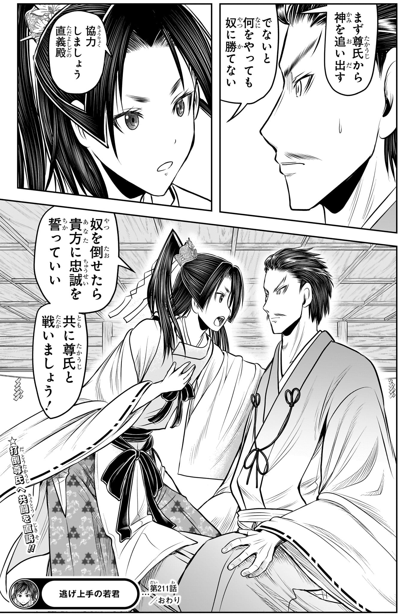 逃げ上手の若君 Chap 211 - Next Chap 212