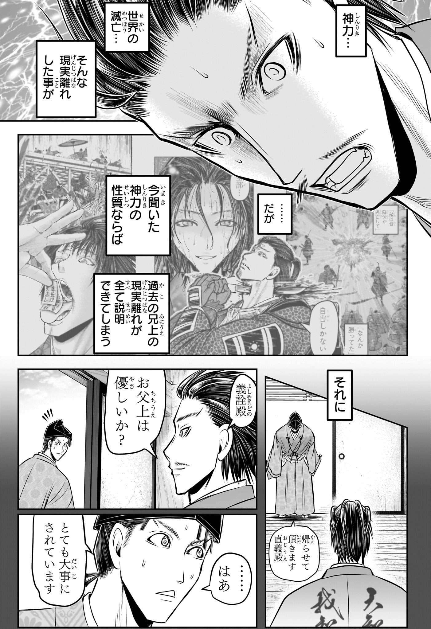逃げ上手の若君 Chap 211 - Next Chap 212