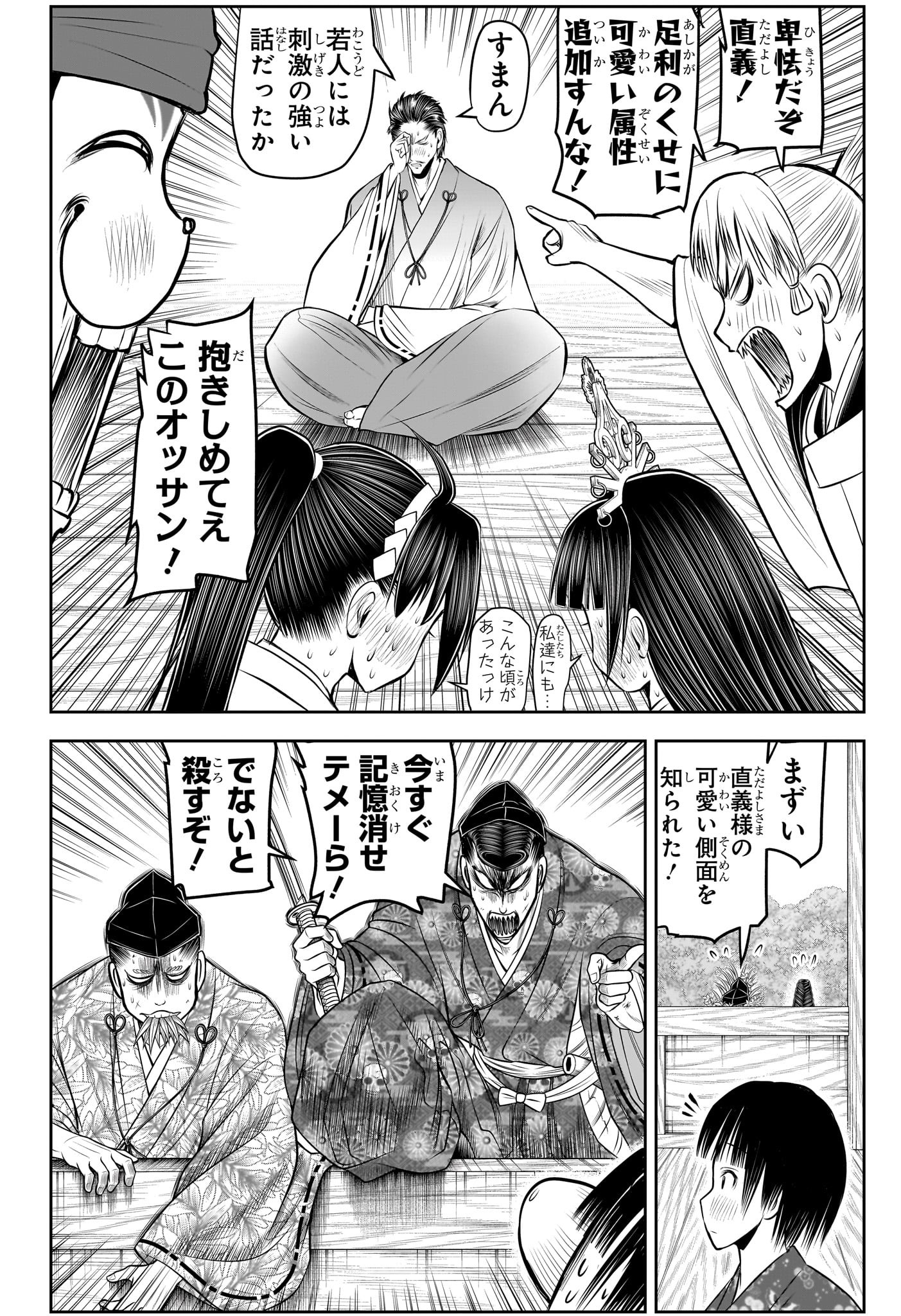 逃げ上手の若君 Chap 211 - Next Chap 212