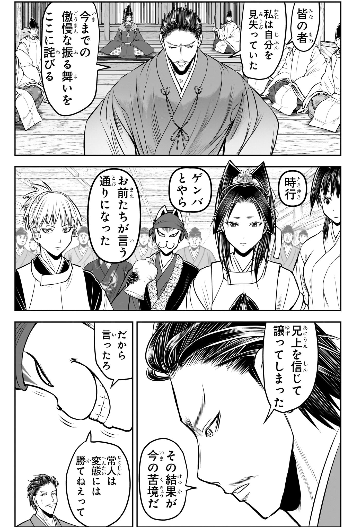 逃げ上手の若君 Chap 211 - Next Chap 212