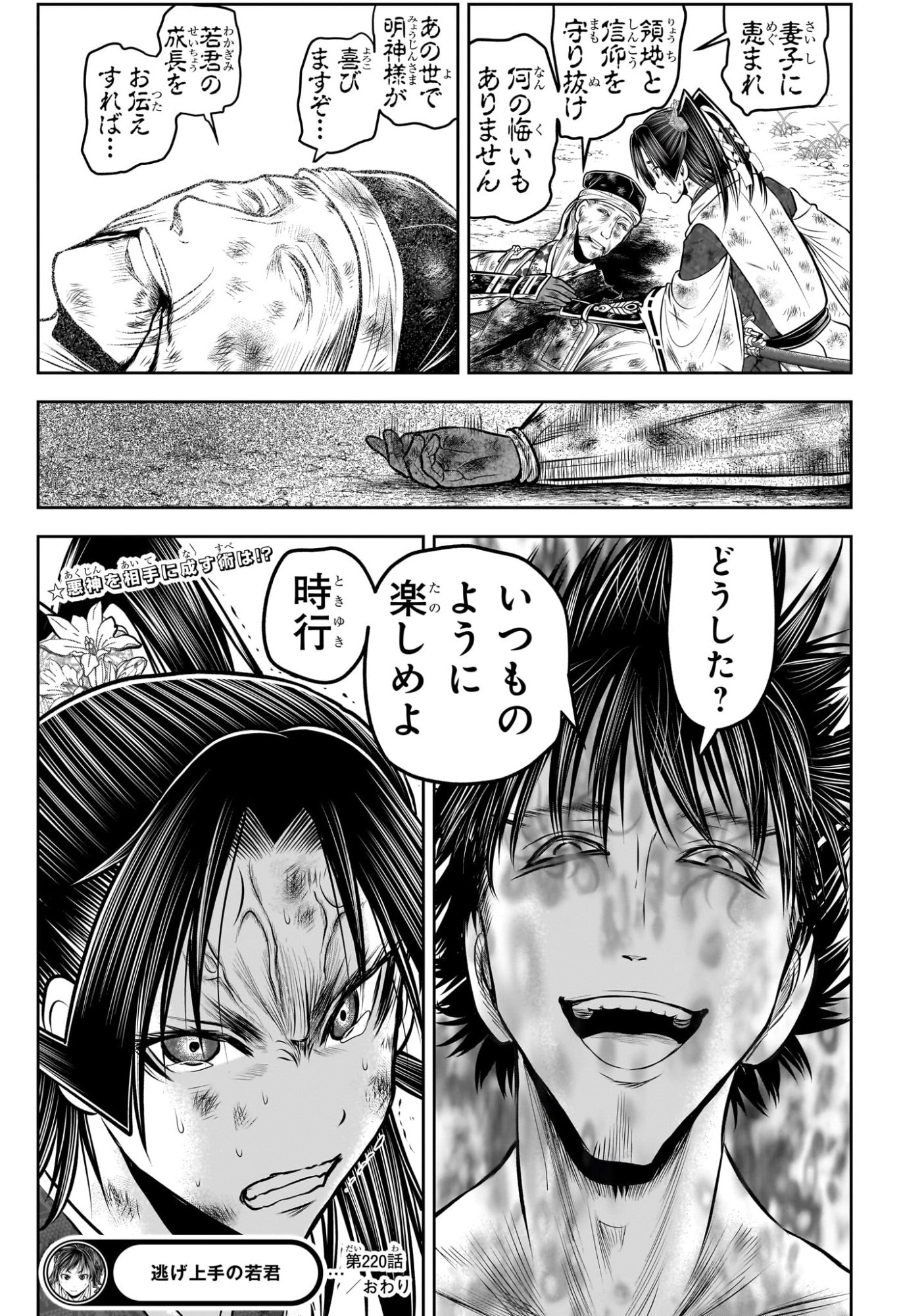 逃げ上手の若君 Chap 220 - Next Chap 221