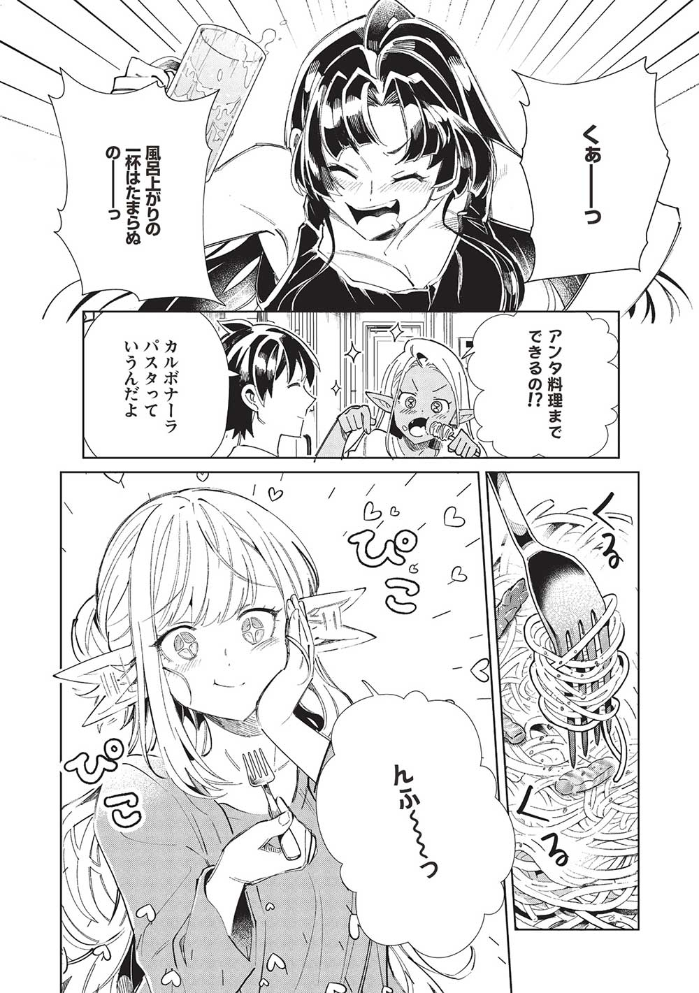 日本へようこそエルフさん, 精灵来日 Chap 55 - Next Chap 56