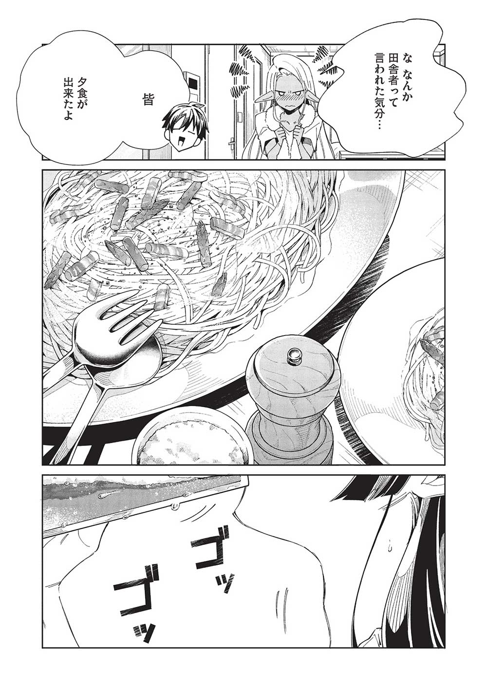 日本へようこそエルフさん, 精灵来日 Chap 55 - Next Chap 56