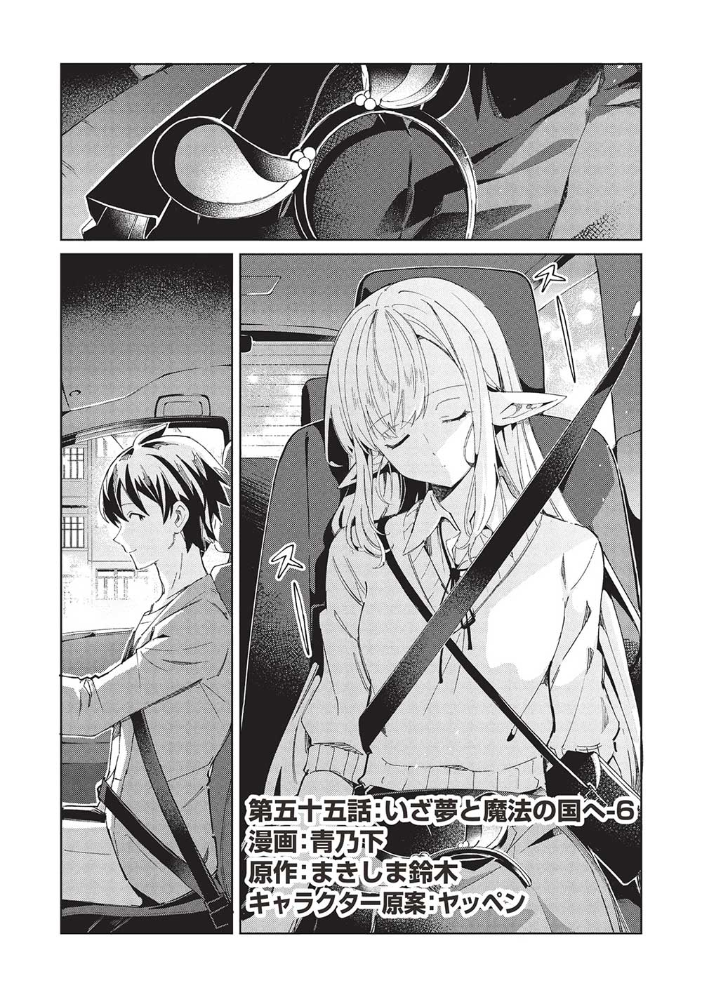 日本へようこそエルフさん, 精灵来日 Chap 55 - Next Chap 56