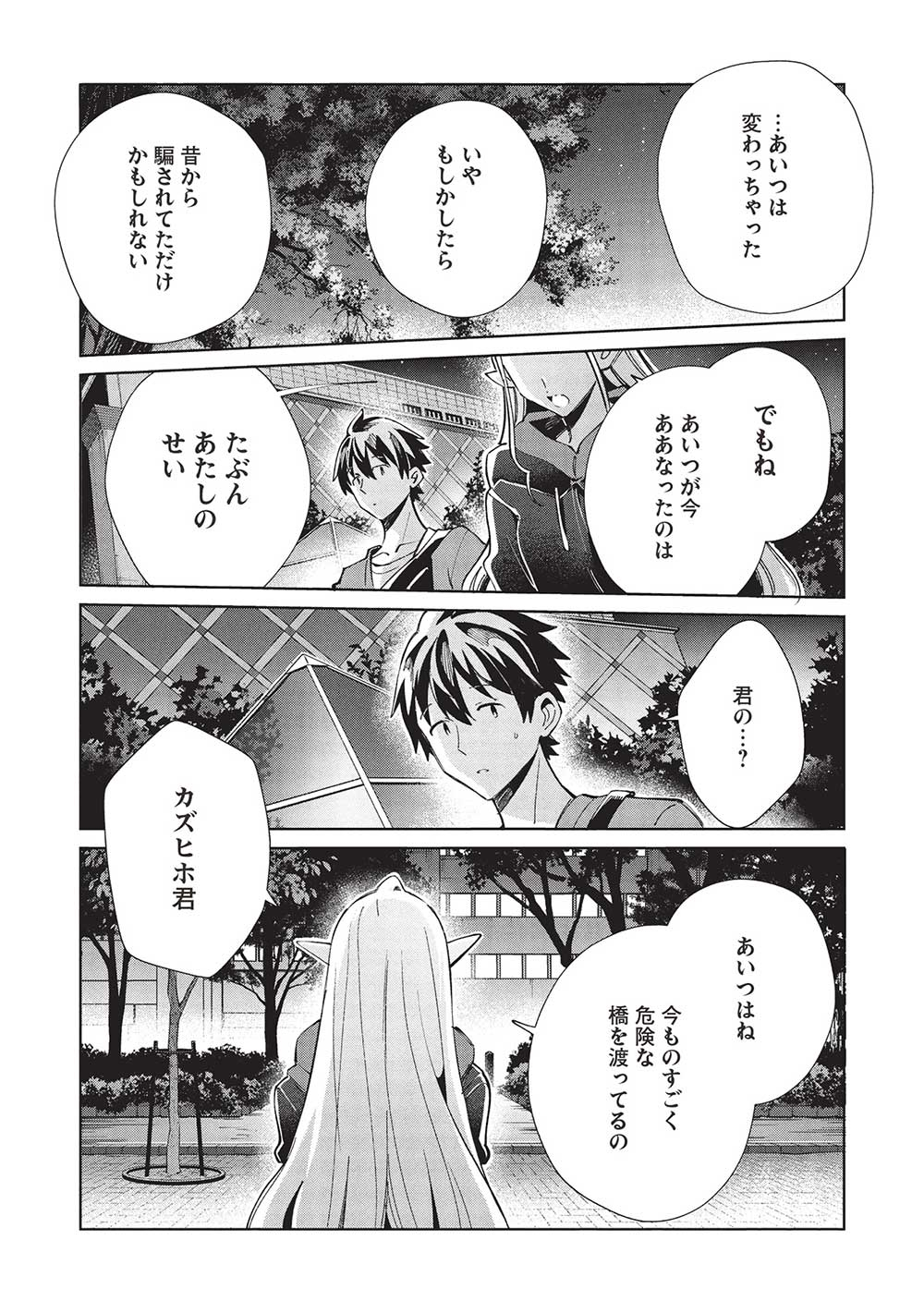 日本へようこそエルフさん, 精灵来日 Chap 55 - Next Chap 56