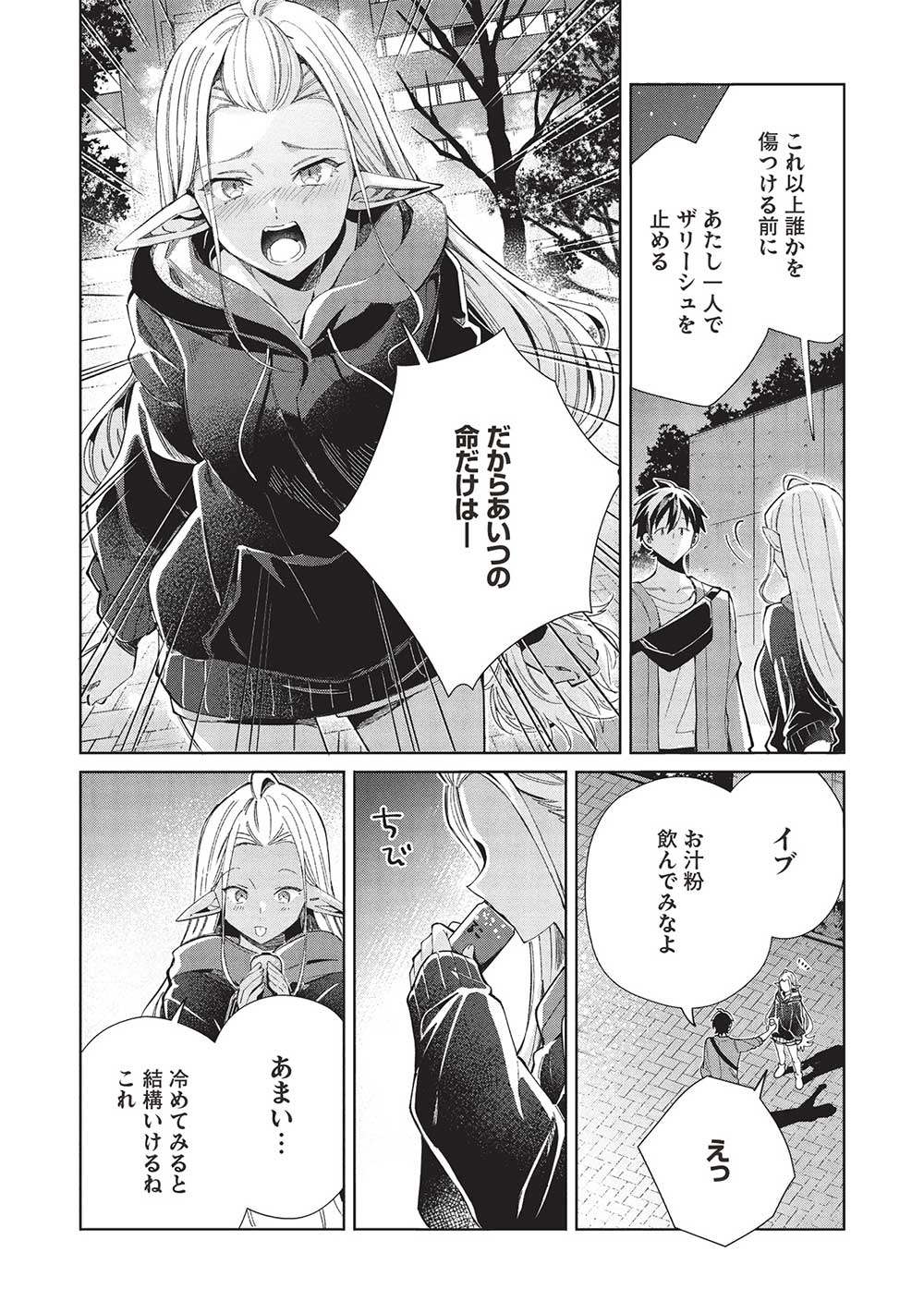 日本へようこそエルフさん, 精灵来日 Chap 55 - Next Chap 56