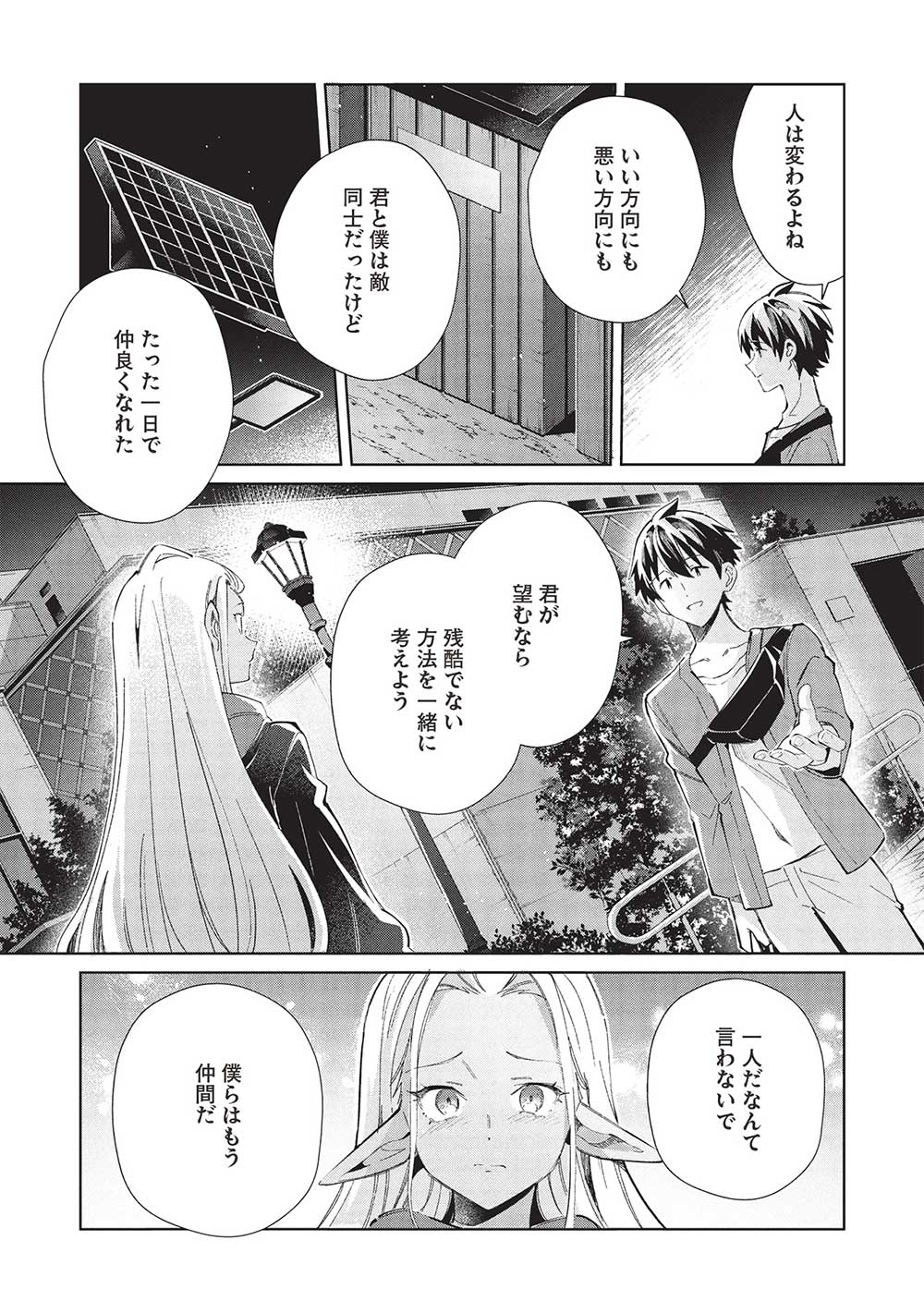 日本へようこそエルフさん, 精灵来日 Chap 55 - Next Chap 56