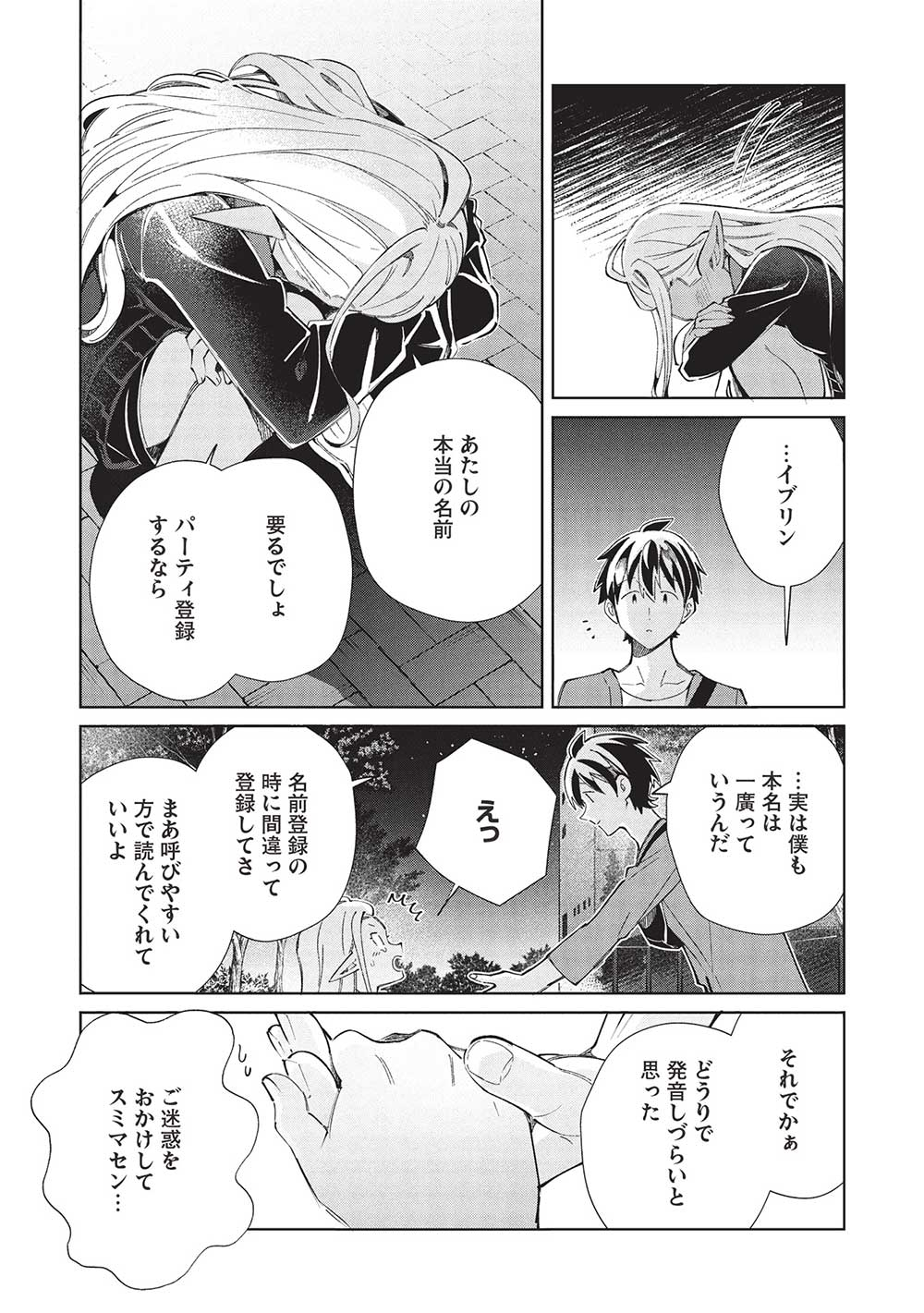 日本へようこそエルフさん, 精灵来日 Chap 55 - Next Chap 56