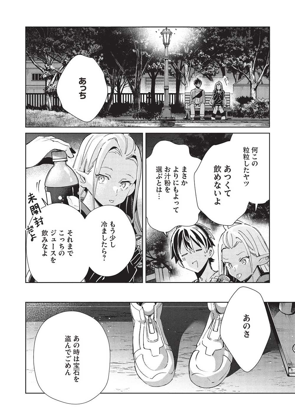 日本へようこそエルフさん, 精灵来日 Chap 55 - Next Chap 56