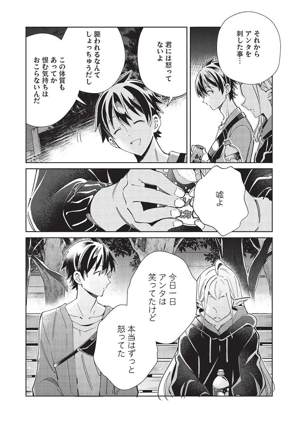 日本へようこそエルフさん, 精灵来日 Chap 55 - Next Chap 56