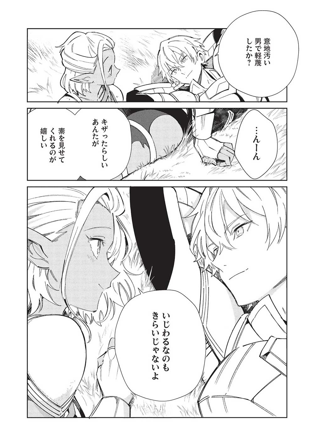 日本へようこそエルフさん, 精灵来日 Chap 55 - Next Chap 56