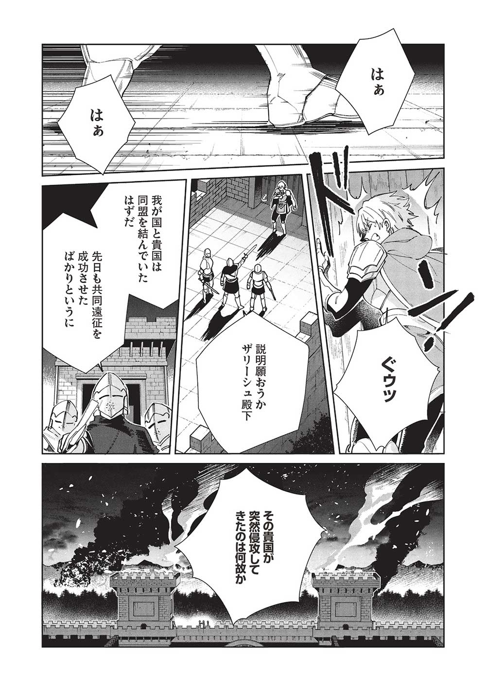 日本へようこそエルフさん, 精灵来日 Chap 56 - Next Chap 57