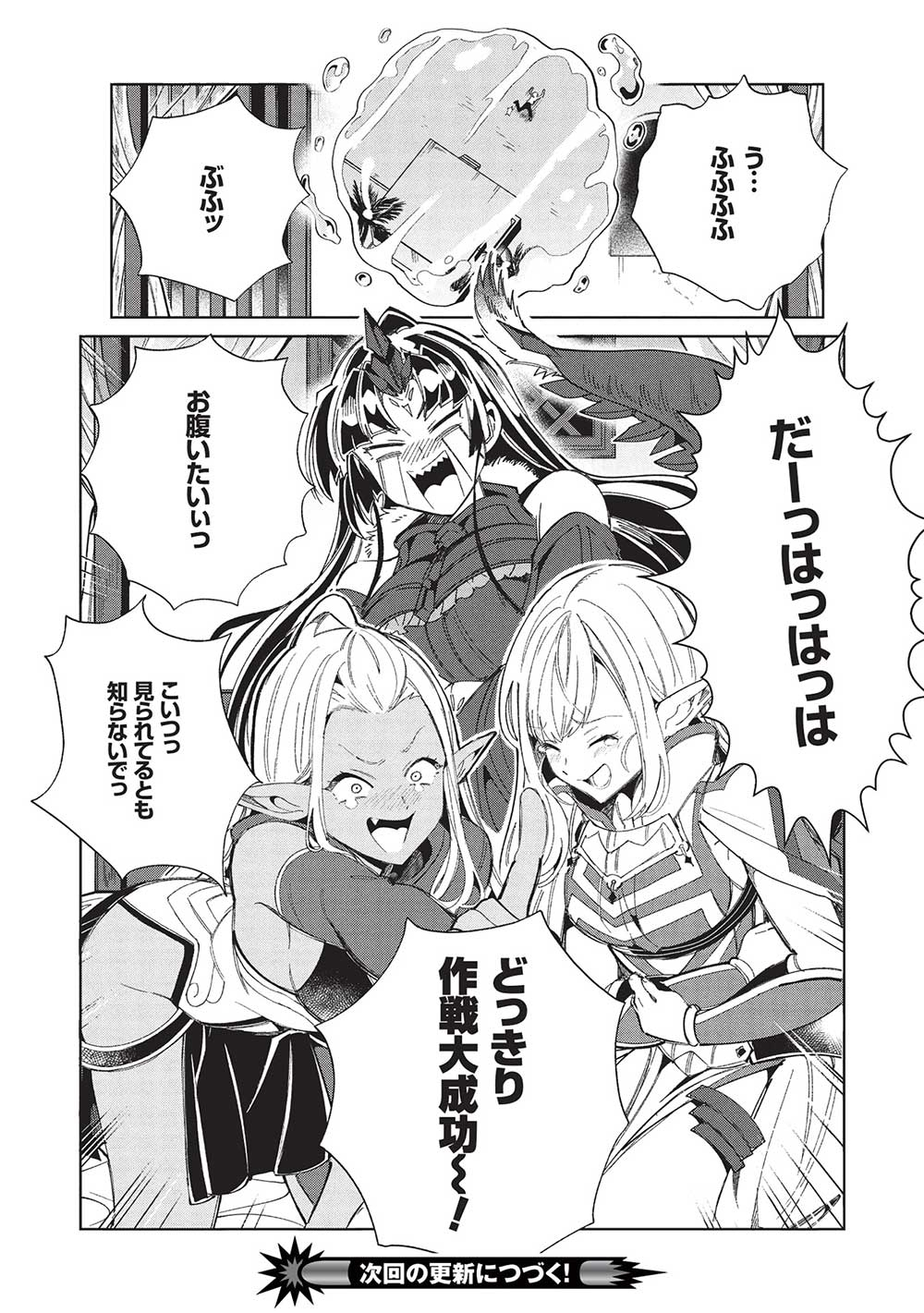 日本へようこそエルフさん, 精灵来日 Chap 56 - Next Chap 57