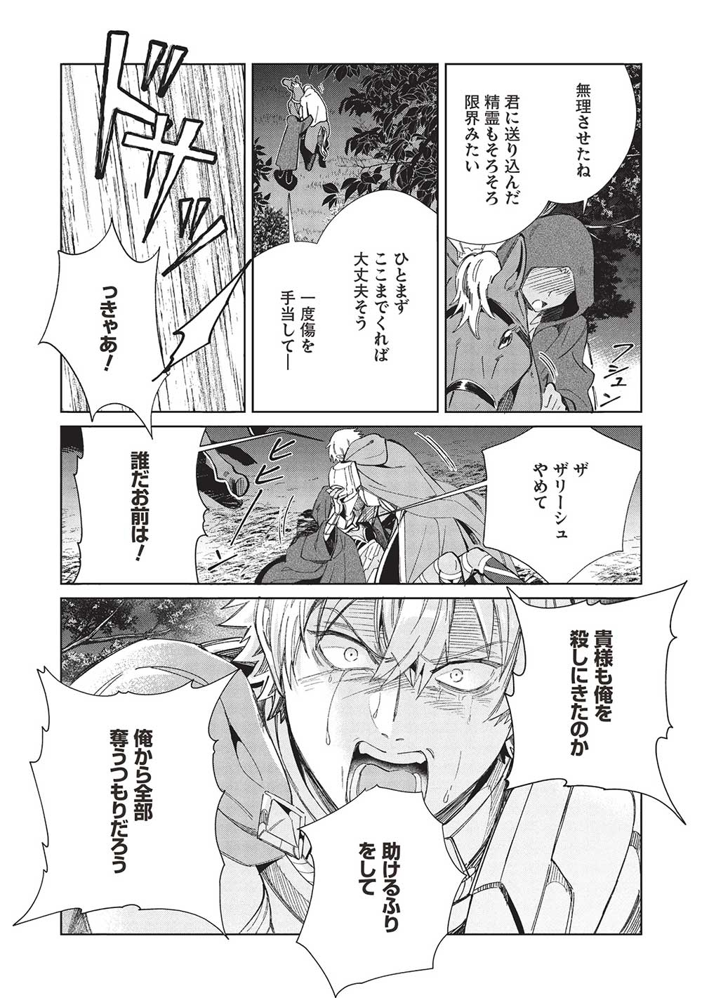 日本へようこそエルフさん, 精灵来日 Chap 56 - Next Chap 57