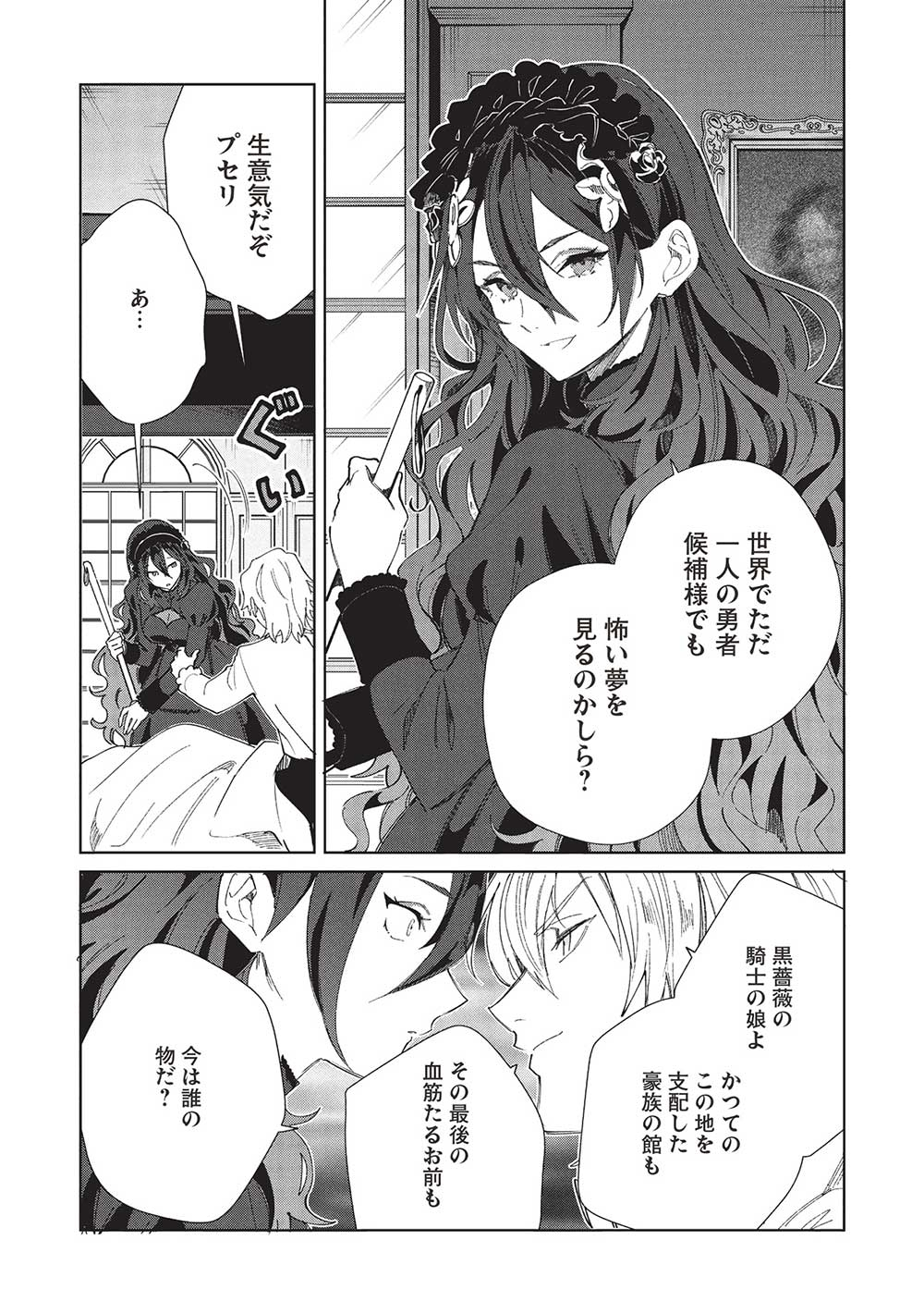 日本へようこそエルフさん, 精灵来日 Chap 56 - Next Chap 57