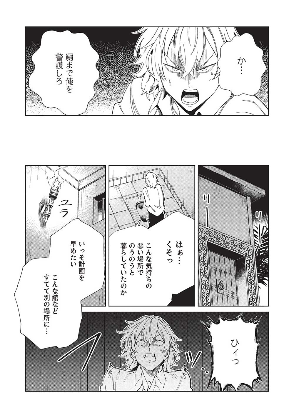 日本へようこそエルフさん, 精灵来日 Chap 56 - Next Chap 57