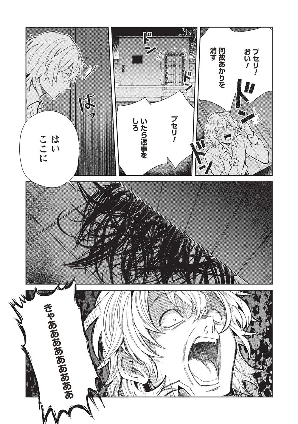 日本へようこそエルフさん, 精灵来日 Chap 56 - Next Chap 57