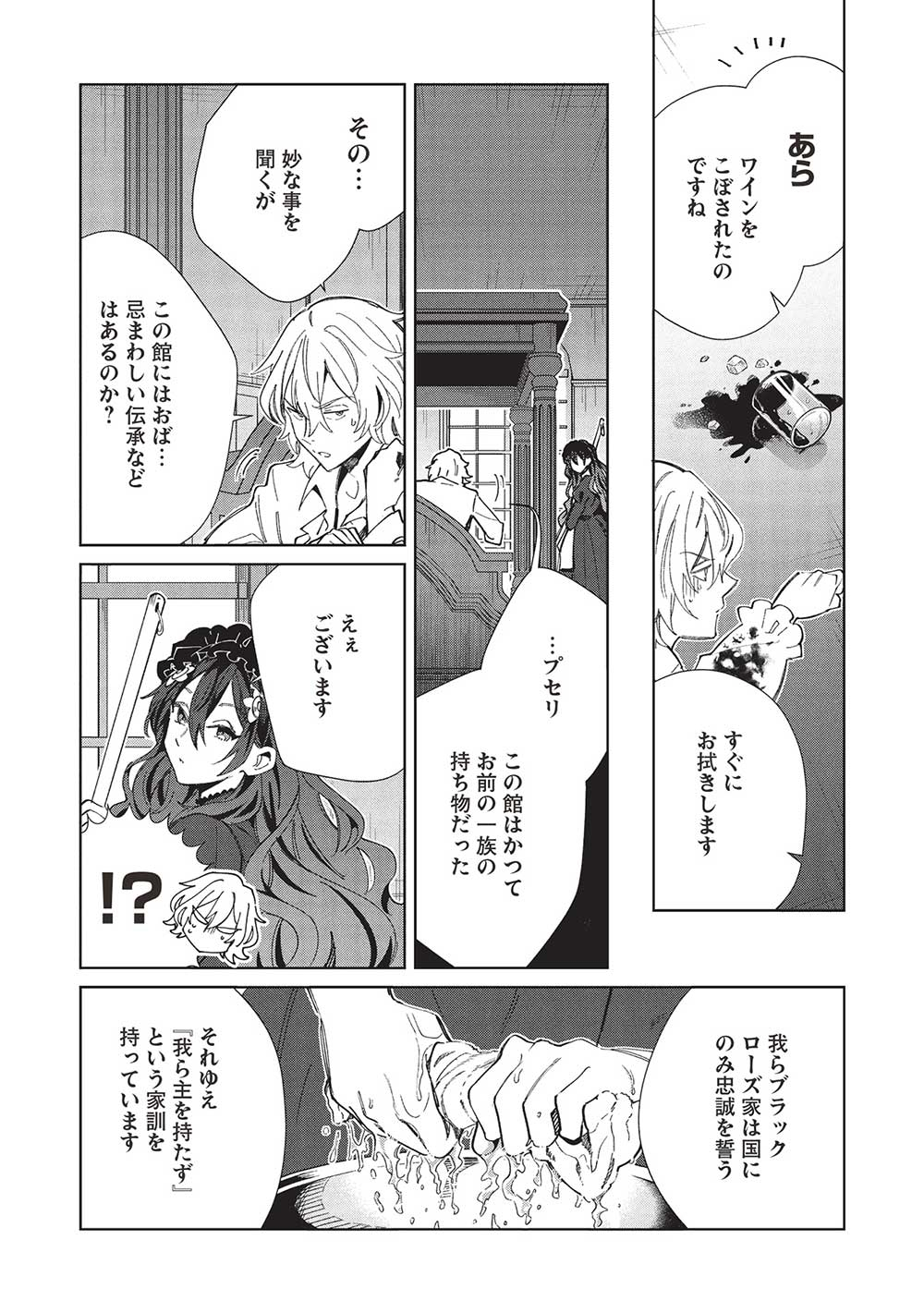 日本へようこそエルフさん, 精灵来日 Chap 56 - Next Chap 57