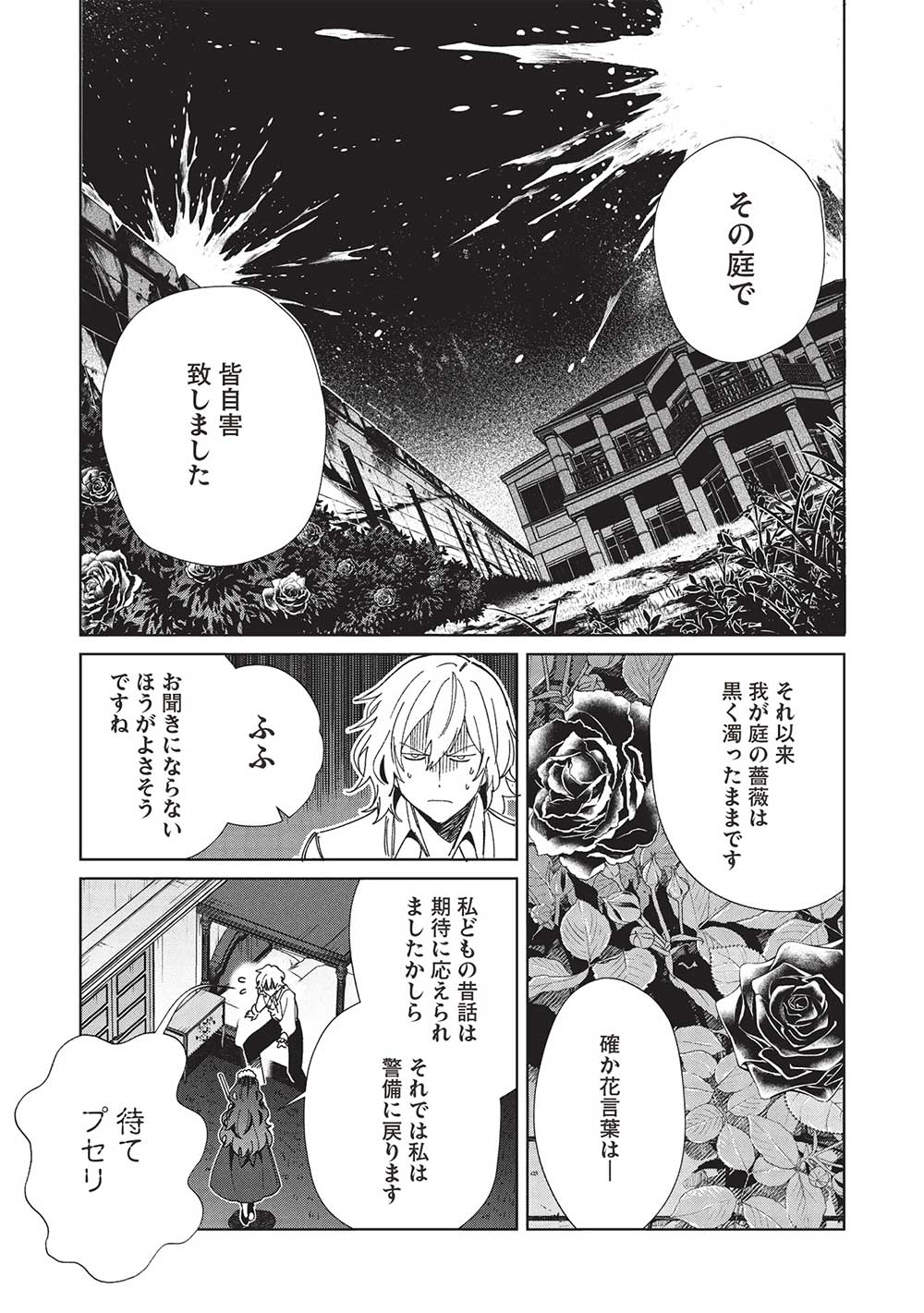 日本へようこそエルフさん, 精灵来日 Chap 56 - Next Chap 57