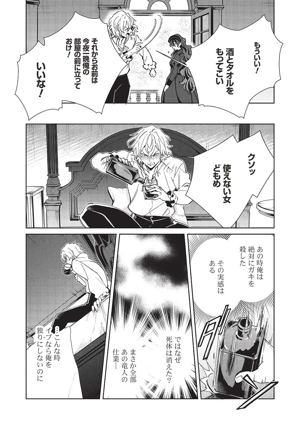 日本へようこそエルフさん, 精灵来日 Chap 56 - Next Chap 57