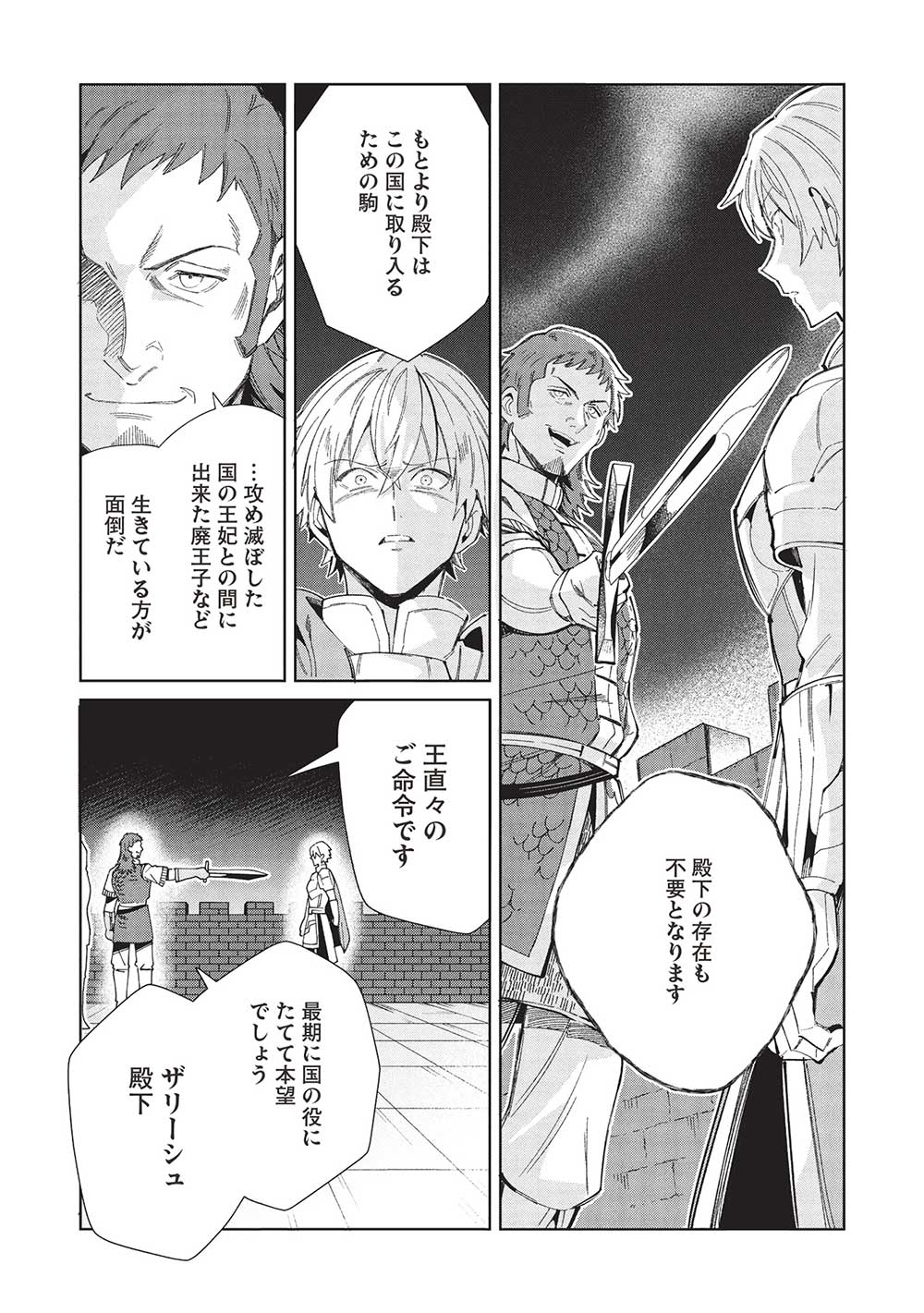 日本へようこそエルフさん, 精灵来日 Chap 56 - Next Chap 57