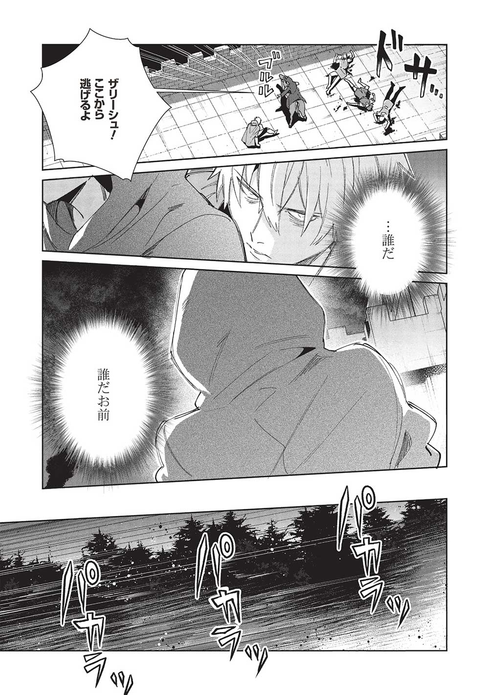 日本へようこそエルフさん, 精灵来日 Chap 56 - Next Chap 57