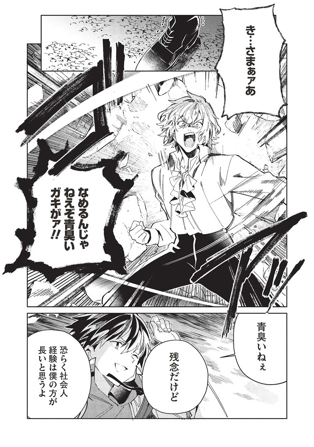 日本へようこそエルフさん, 精灵来日 Chap 57 - Next Chap 58